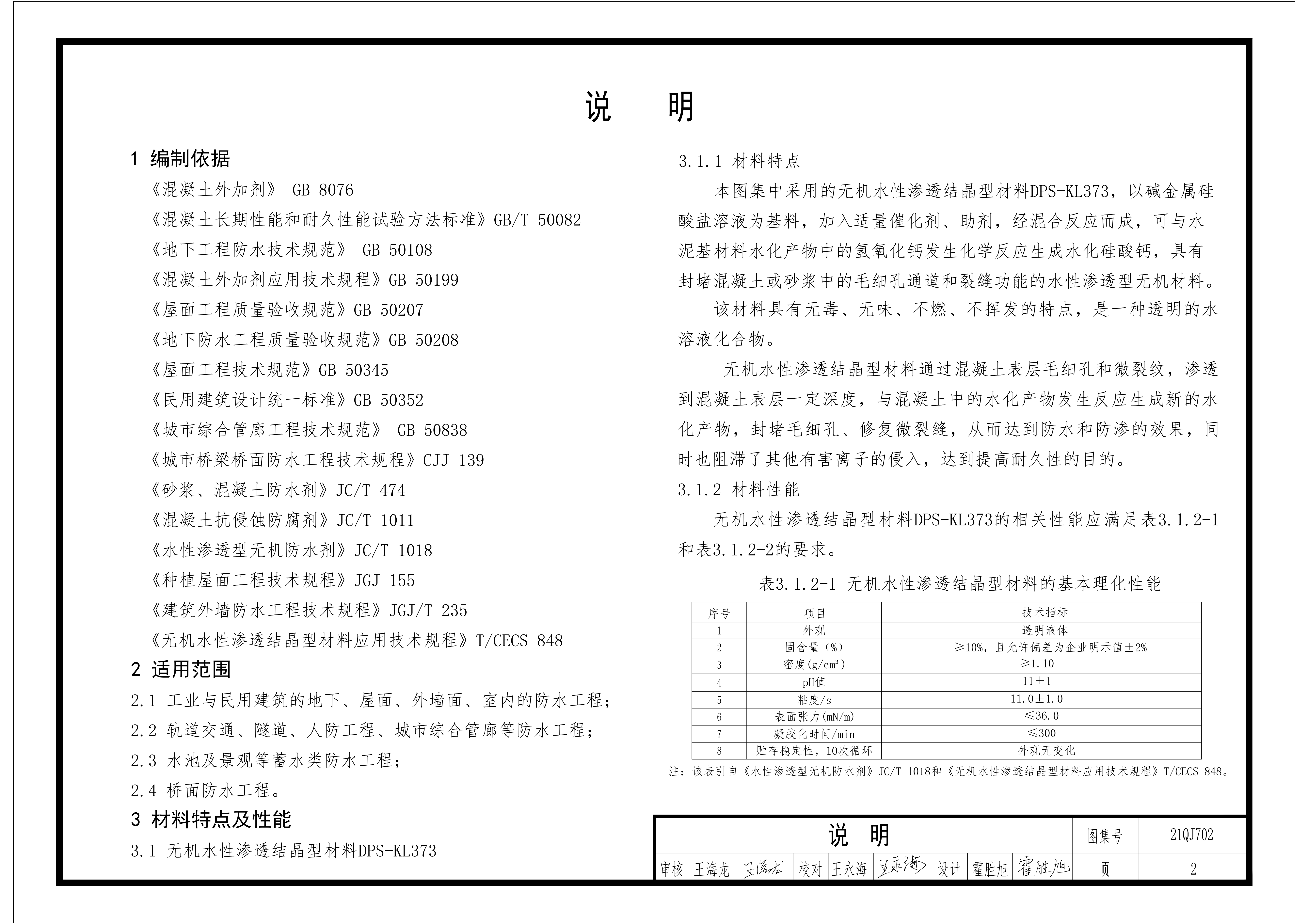 DPS圖集V5.0版_04.png