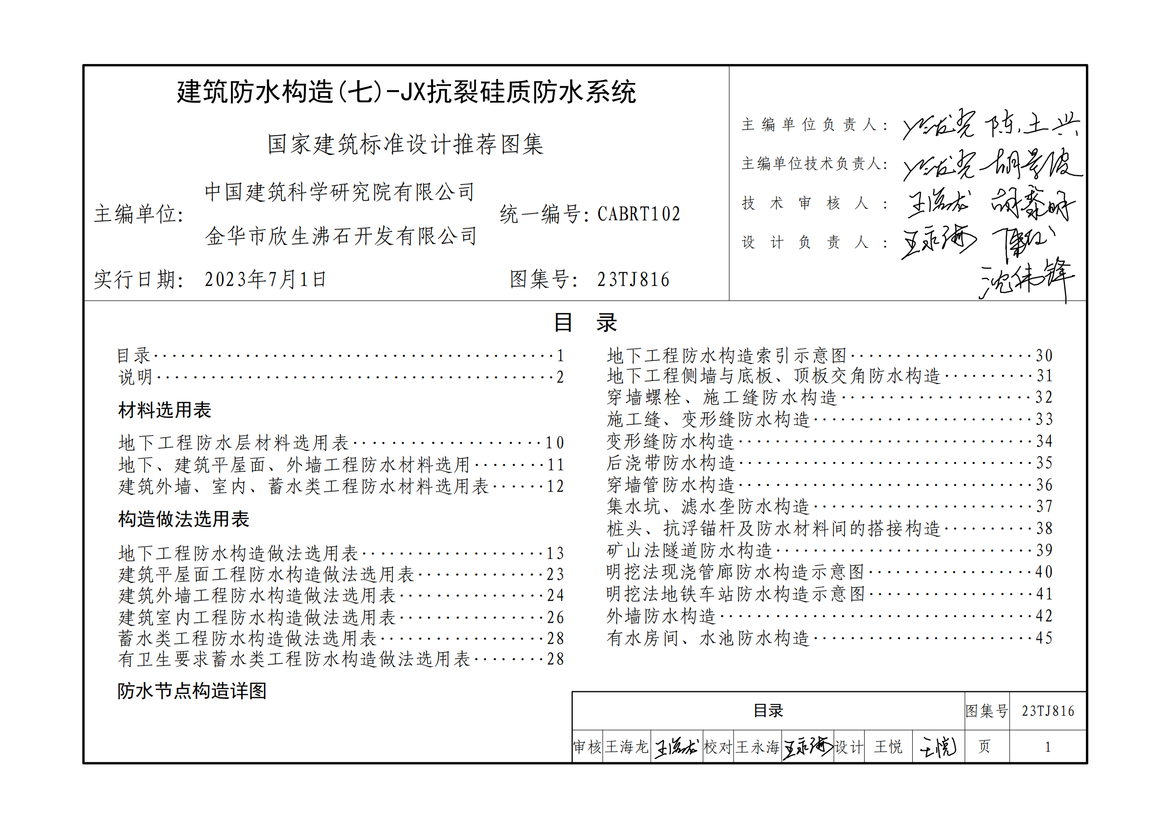 《建筑防水構(gòu)造（七）-JX抗裂硅質(zhì)防水系統(tǒng)》_03.png